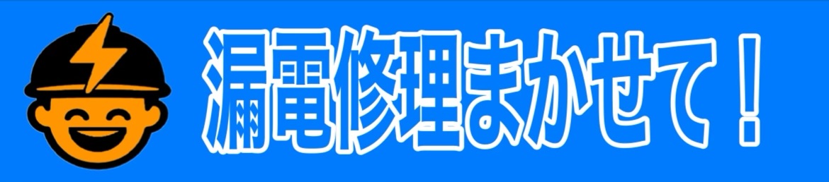 電気工事マカセテ